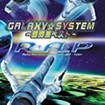 GALAXY☆SYSTEM～銀河系ベスト～